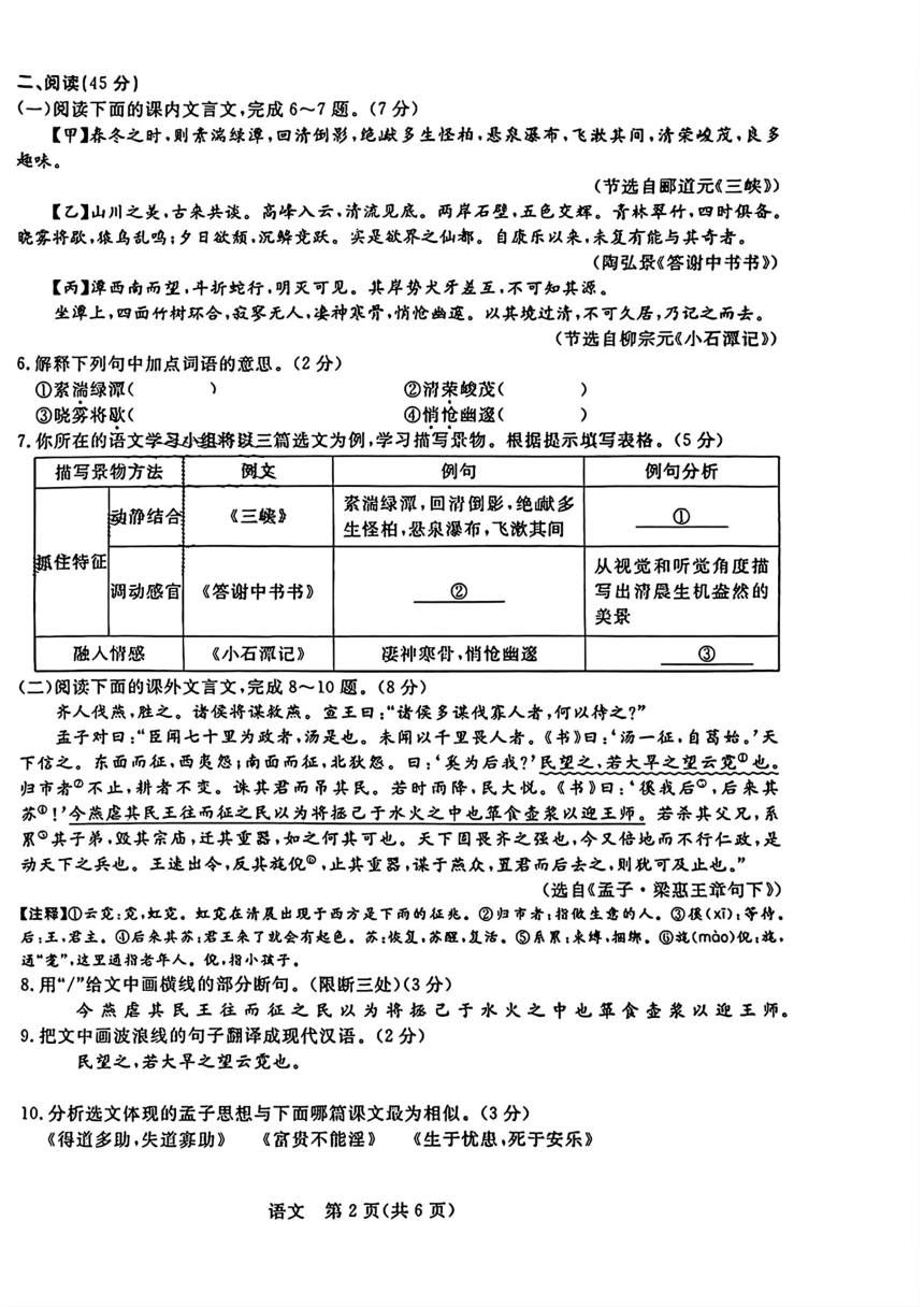 吉林省第二实验学校2023-2024学年九年级下学期第一次月考语文试题（图片版，含答案）