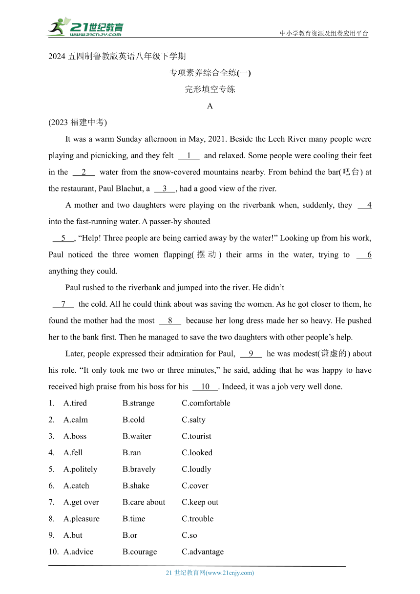 2024五四制鲁教版英语八年级下学期--专项素养综合全练(一)完形填空专练