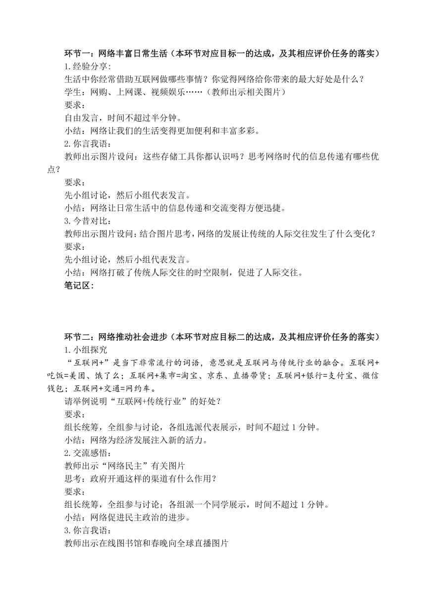 2.1 网络改变世界 教案