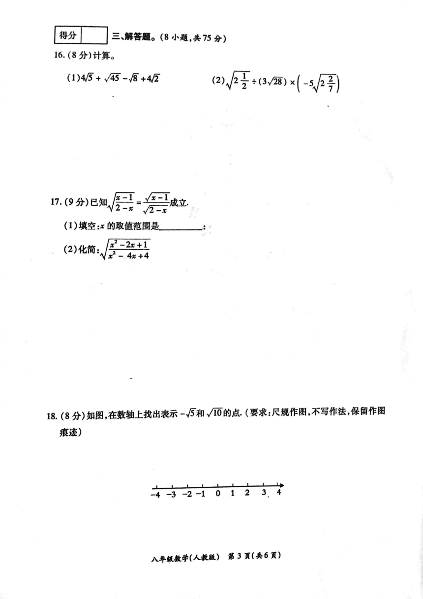 河南省周口市鹿邑县2023-2024学年八年级下学期3月月考数学试题（图片版含答案）