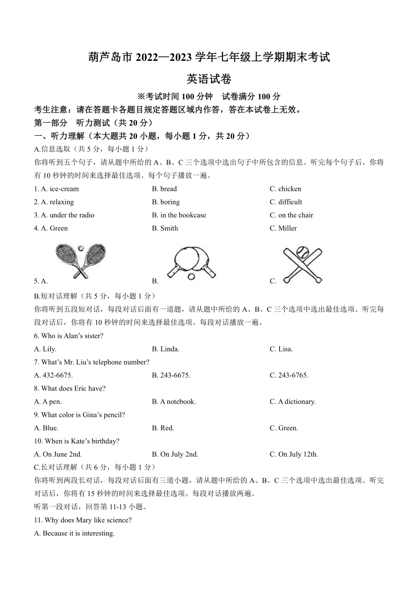 辽宁省葫芦岛市2022-2023学年七年级上学期期末英语试题（word版含答案无听力音频及原文）