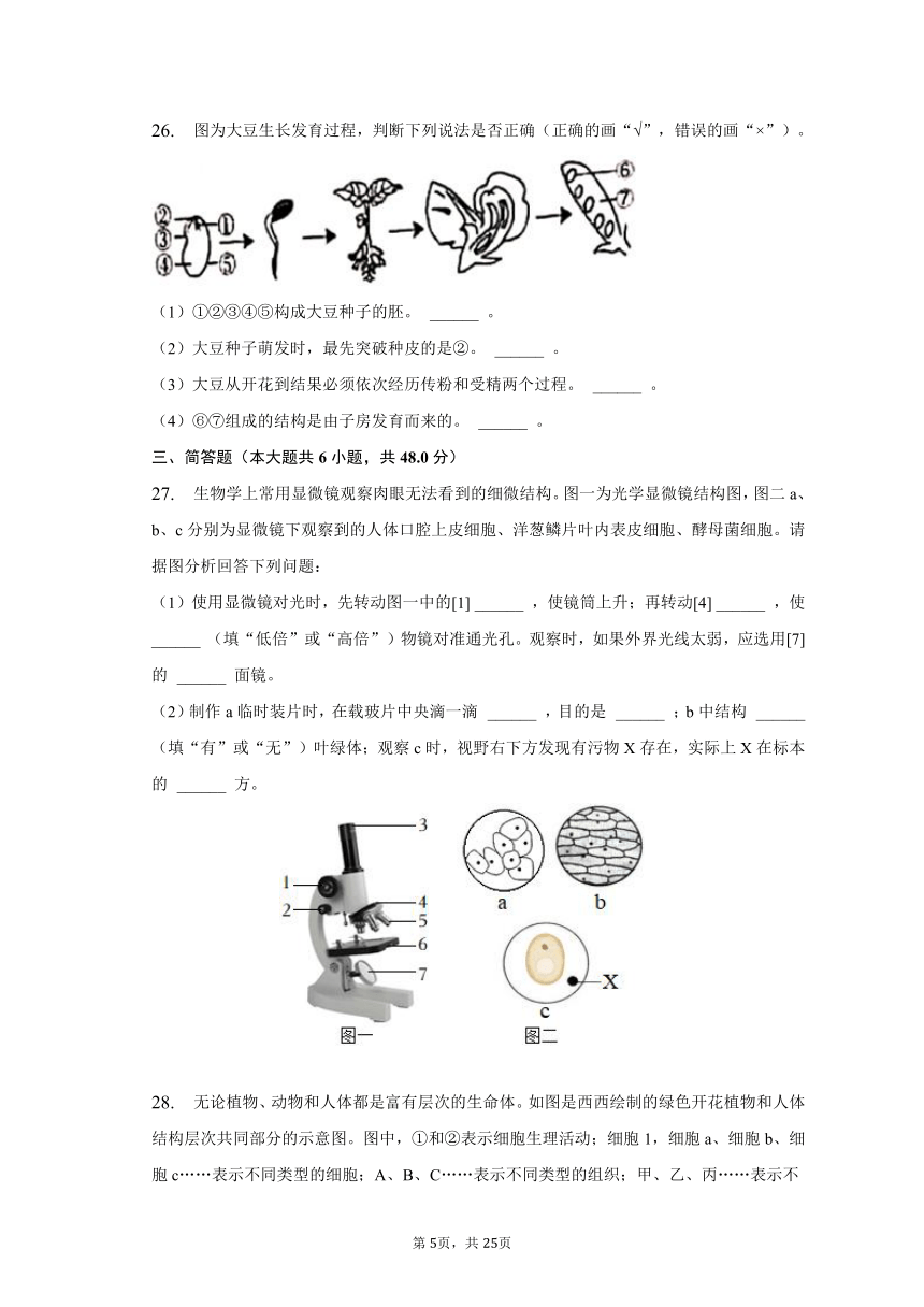 2022-2023学年福建省龙岩市漳平市八年级（下）期中生物试卷（含解析）