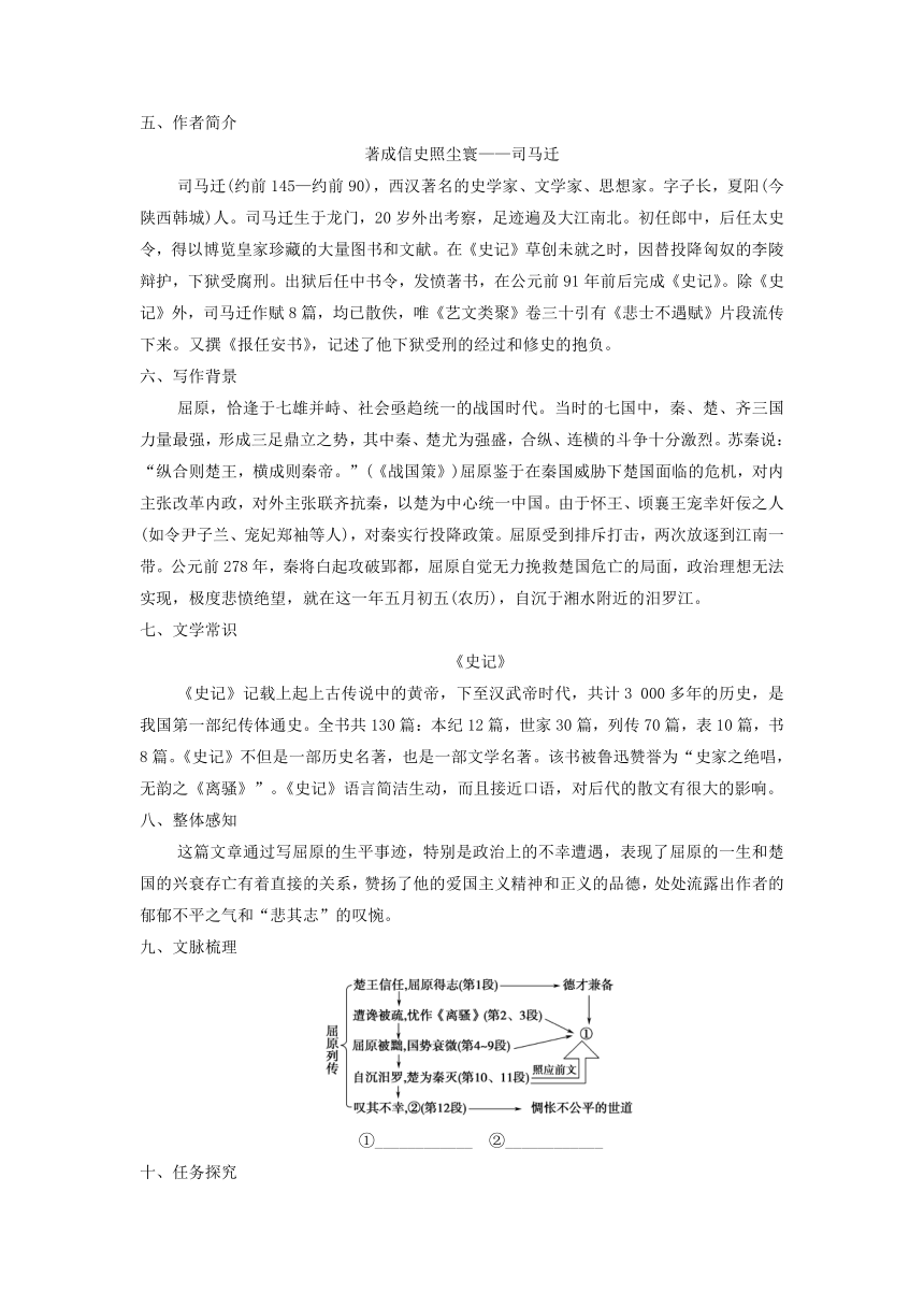 9.《屈原列传》学案（含答案）  2023-2024学年统编版高中语文选择性必修中册