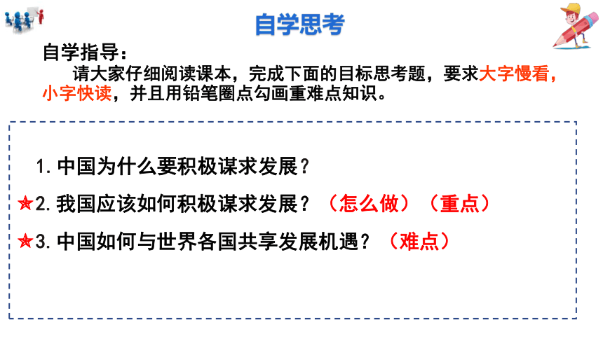 （核心素养目标）       4.2携手促发展 课件（ 23 张ppt+内嵌视频 ）