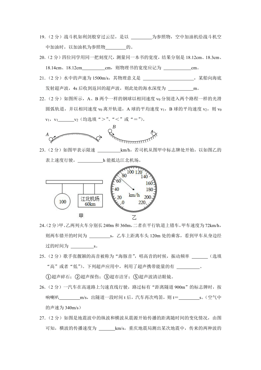 2023-2024学年重庆市八年级（上）第一次月考物理试卷（含解析）