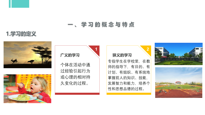 专题七：学习使人快乐 课件 (共49张PPT)《大学生心理健康教育》（高教版）