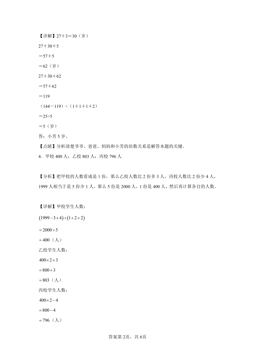 人教版三年级下册思维训练复杂和差倍（含解析）