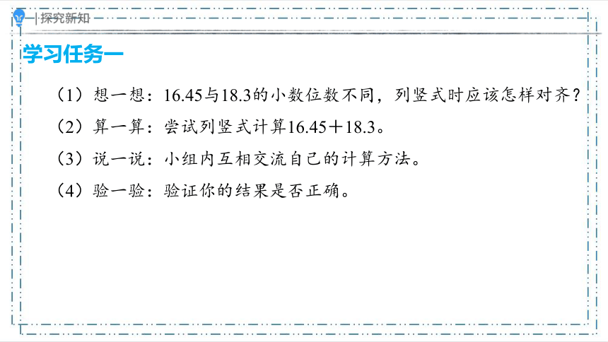 6.2 小数的加减法（二）（课件）（共24张PPT）人教版四年级下册数学