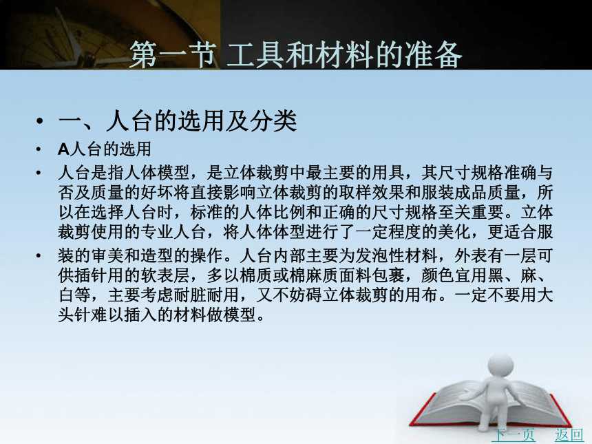 第二章  立体裁剪基础知识 课件(共70张PPT)- 《服装立体裁剪（第2版）》同步教学（北京理工版）