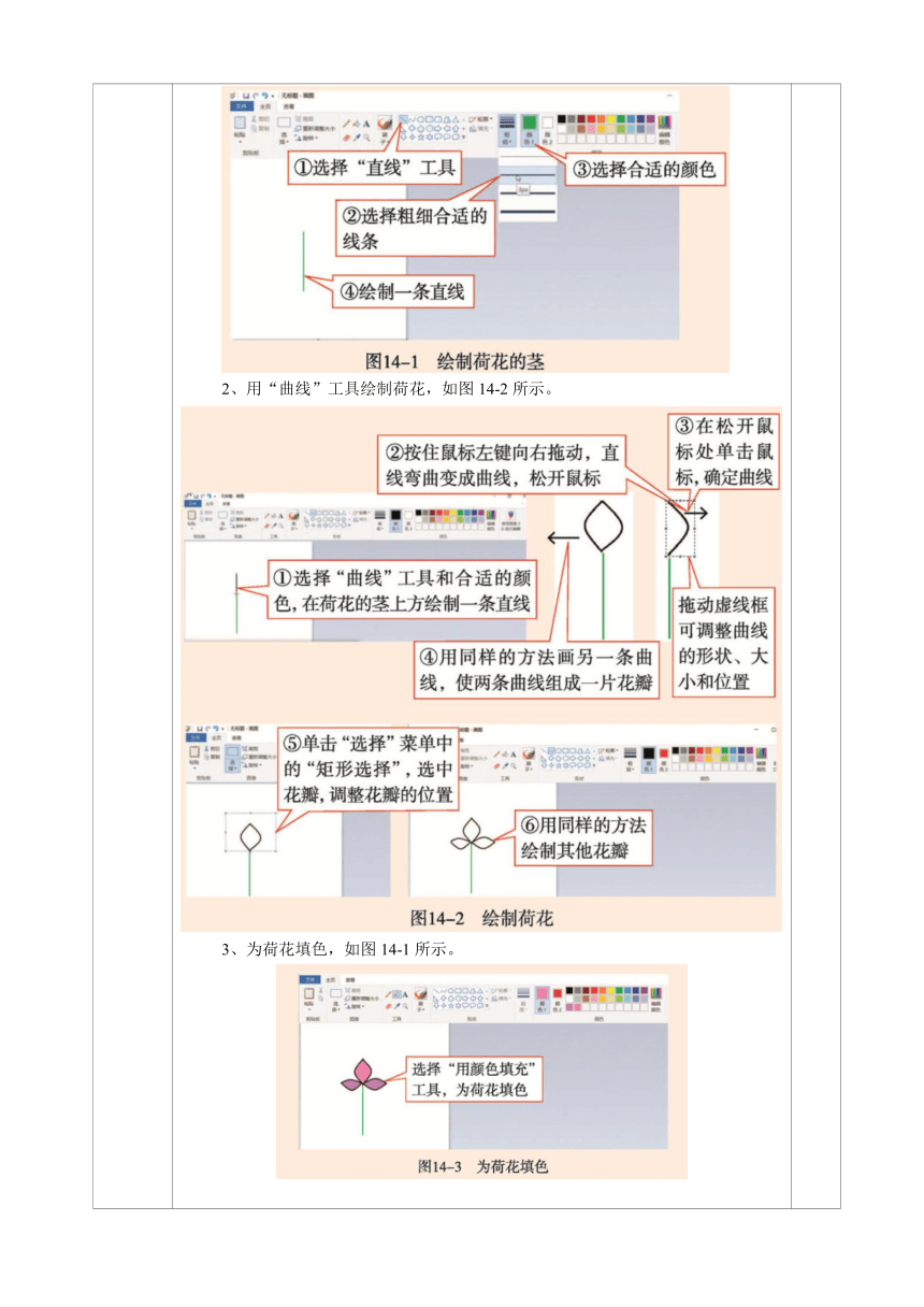 河南大学版 小学信息技术 三年级上 第14课 小荷初绽水中生 教案