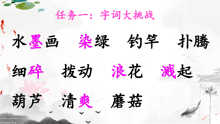 18.《童年的水墨画》课件(共26张PPT)