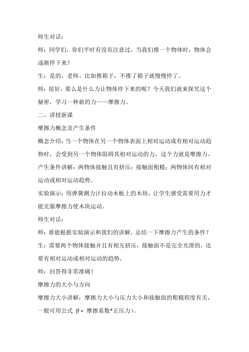 8.3+摩擦力+教案+2023-2024学年苏科版八年级物理下册