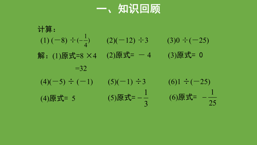 人教版数学七年级上册 1.4.2有理数的除法（2）课件(共15张PPT)