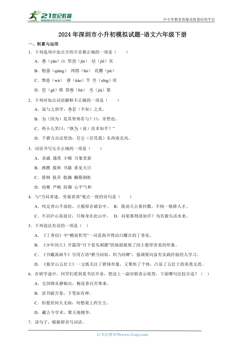 -统编版语文六年级下册2024年深圳市小升初模拟试题（含答案）