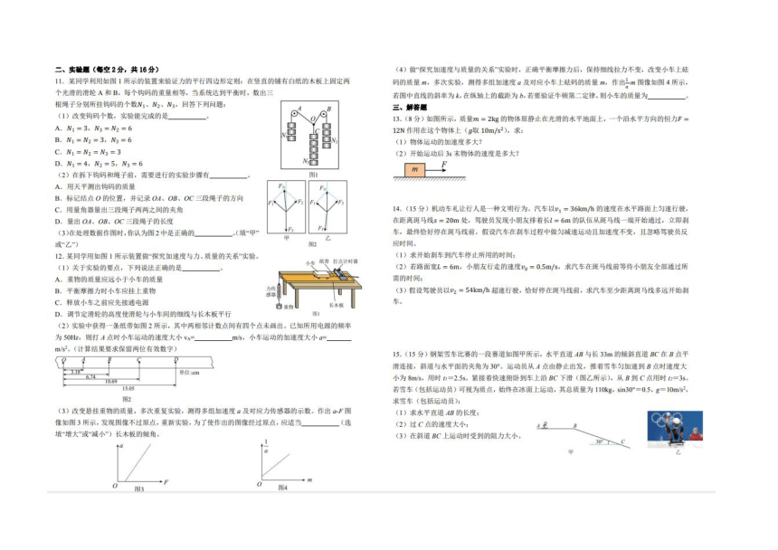 江西省赣州市信丰县信丰高级中学2023-2024学年高一上学期第四次月考物理试卷（PDF版含解析）