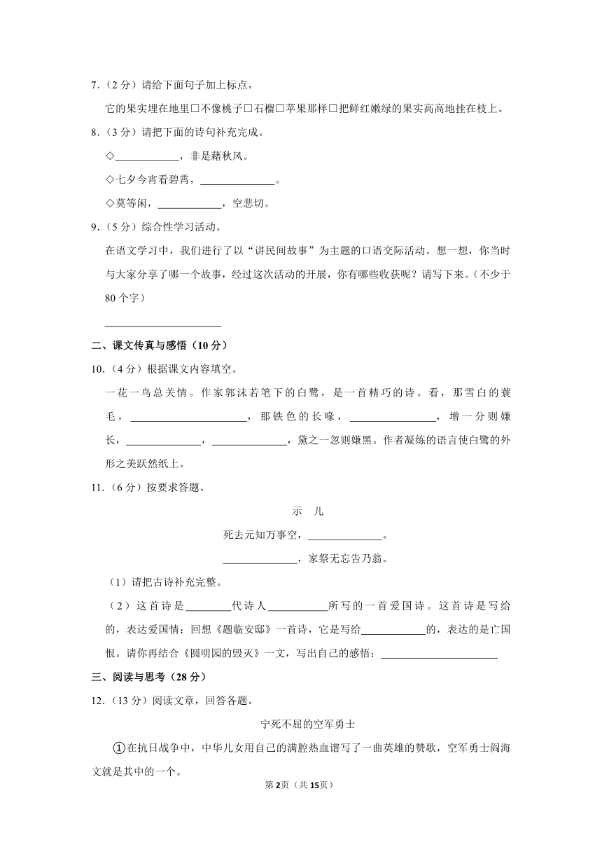 部编版五年级上册期中语文模拟试卷（含答案）