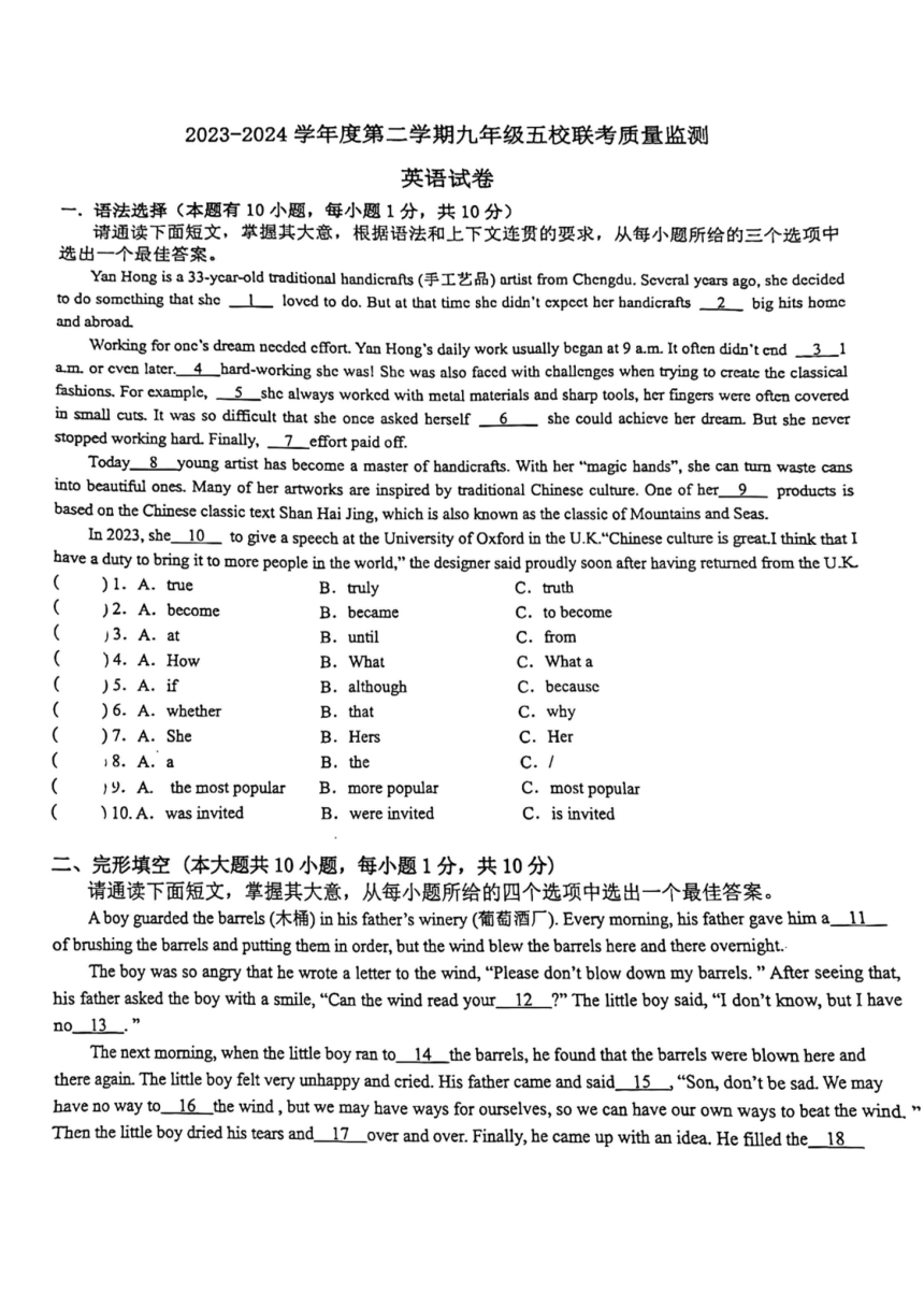 广东省珠海市香洲区2023-2024学年九年级下学期义务教育阶段质量监测英语试卷（pdf版，无答案）