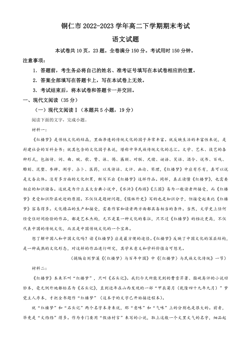 贵州省铜仁市2022-2023学年高二下学期期末考试语文试题（含解析）