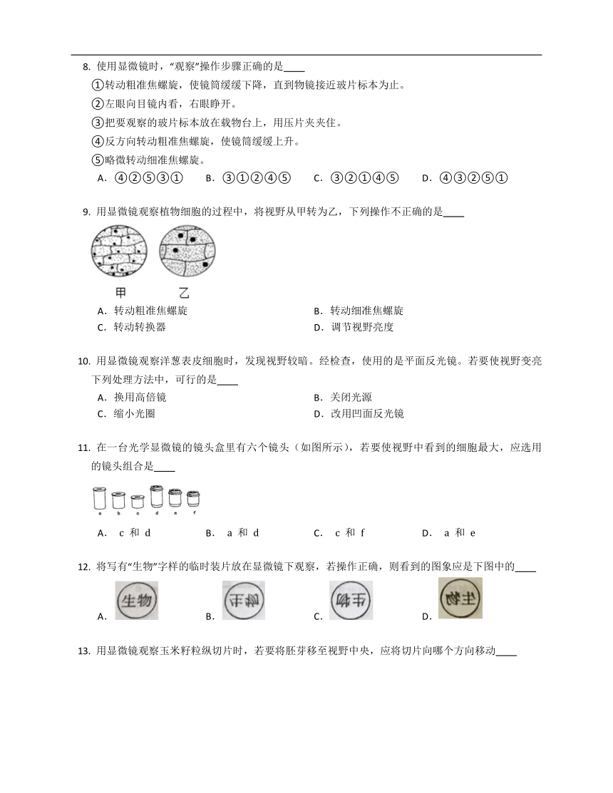 2.1.1练习使用显微镜同步练习（含答案）人教版七年级上册