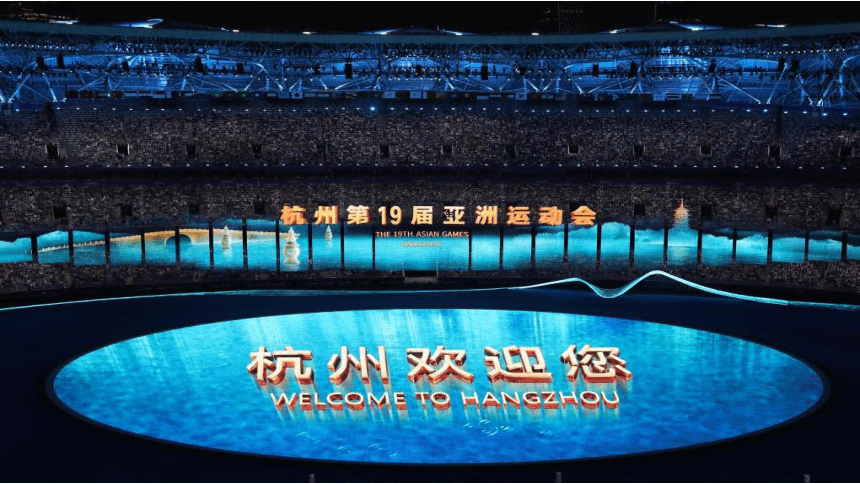 2024届高考语文作文素材积累——杭州亚运会 课件(共25张PPT)