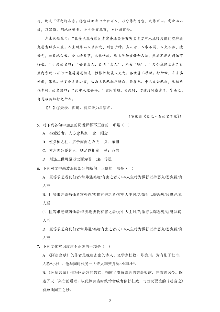 2024高考语文复习 文言文阅读 《史记》 专题练习（ 含答案解析）