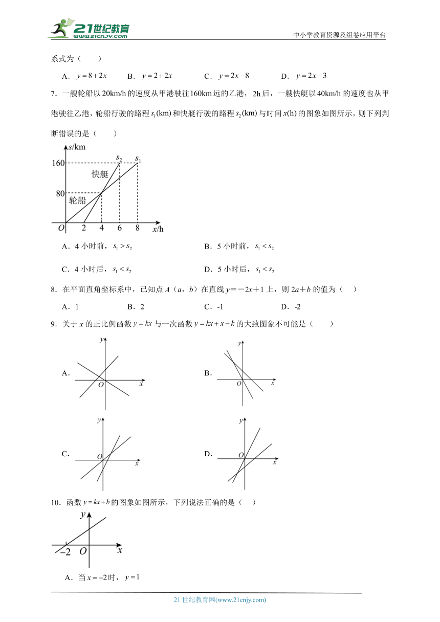 湘教版八下第四章 一次函数单元测试卷（含解析）