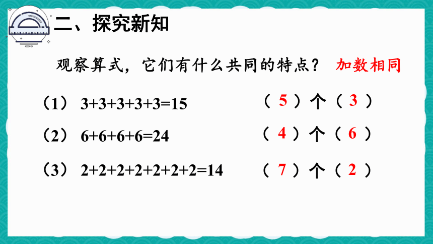 4.1.1 乘法的初步认识 课件（共23张PPT）人教数学二年级上册