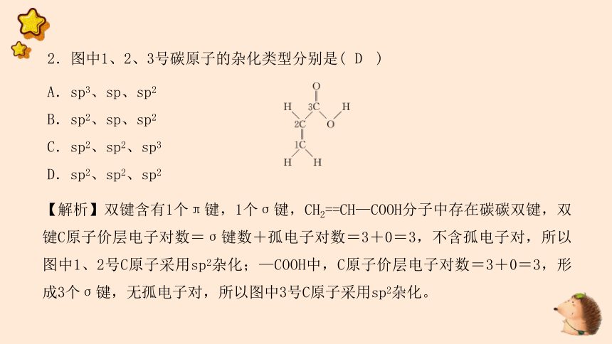 1.1.2 有机化合物中的共价键和有机化合物的同分异构现象  课件(共52张PPT)高中化学选修三有机化学基础课件（人教版）