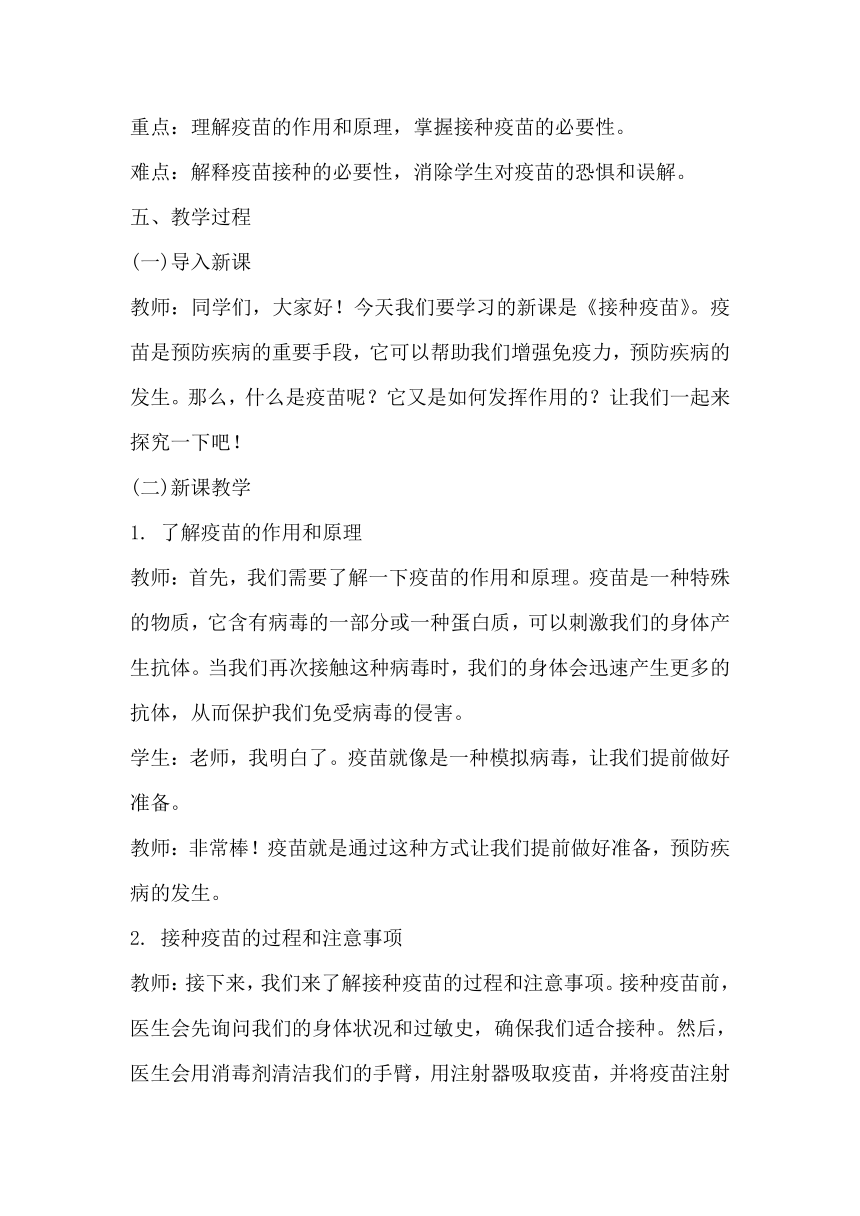 青岛版（六三制2017秋）小学科学六年级上册第六单元防疫与保健《20 接种疫苖》教学设计