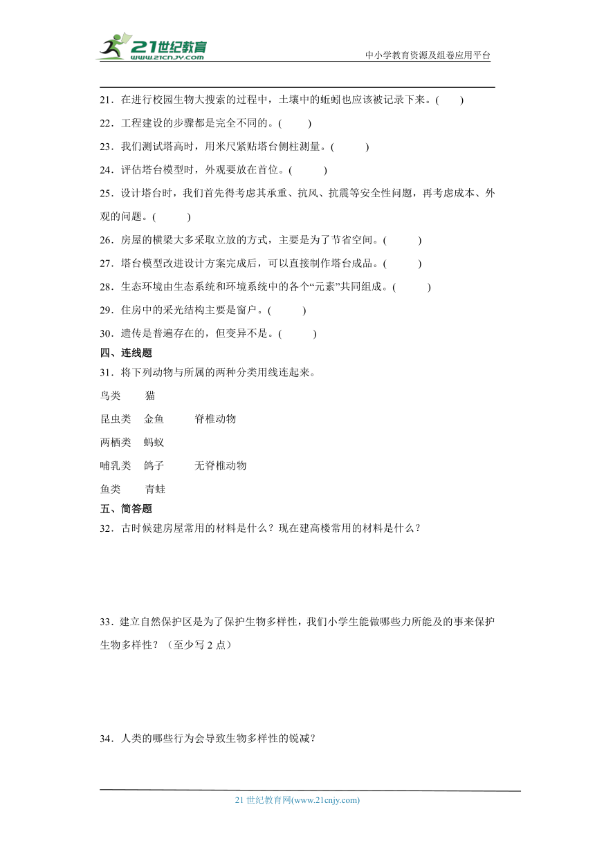 教科版六年级下册科学期中综合训练（1-2单元）（含答案）