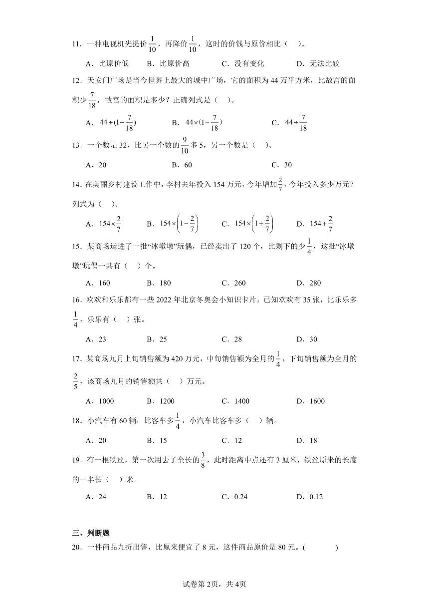 二.分数混合运算3.分数的混合运算（三）北师大版六年级上册数学（含答案）