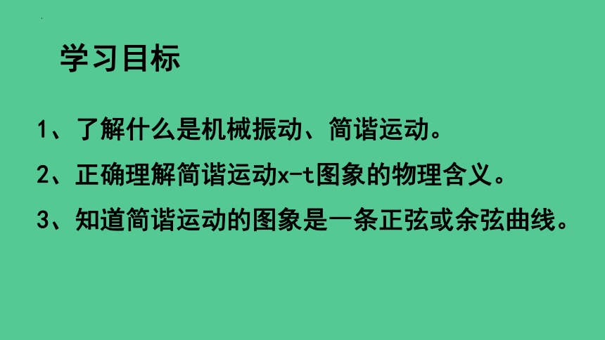 物理人教版（2019）选择性必修第一册2.1简谐运动课件（共23张ppt）