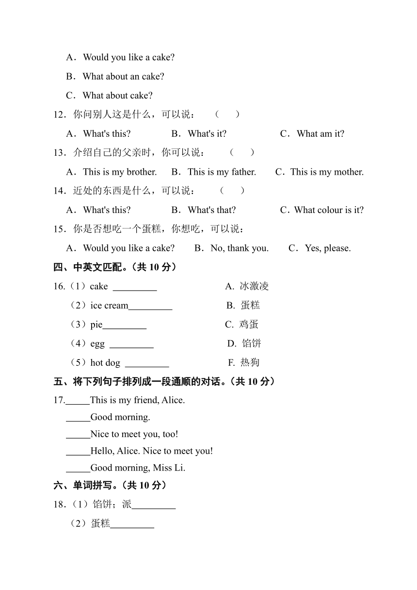 Unit 7 Would you like a pie？单元测试卷（含答案）