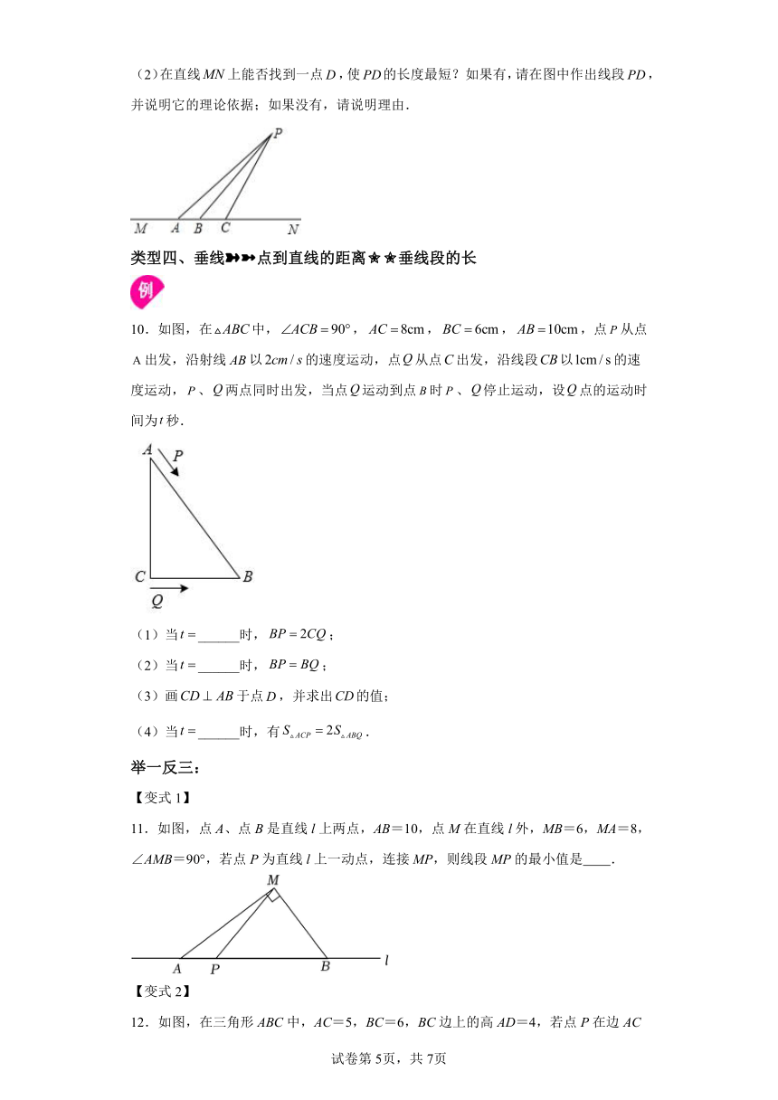 专题5.4垂线 知识讲解（含解析）2023-2024学年七年级数学下册人教版专项讲练