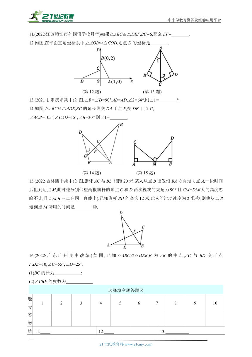 第14章 全等三角形单元测试卷（含答案）