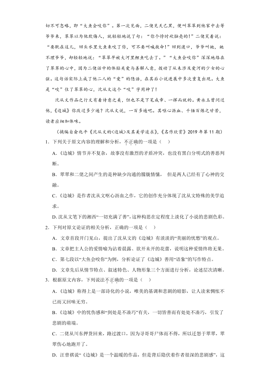 5.2《边城（节选）》测试题（含答案） 2023-2024学年统编版高中语文选择性必修下册