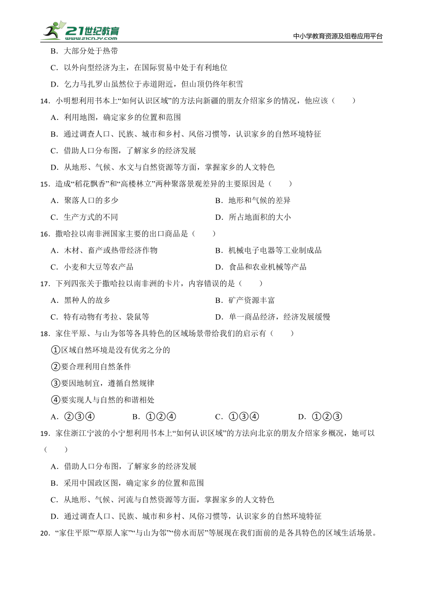 综合探究三 感受区域的发展同步练习（含答案）