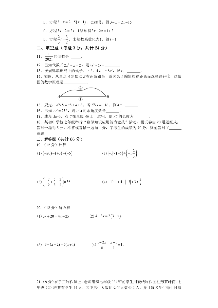 甘肃省武威市第七中学2023-2024学年七年级上学期期末考试数学试题（含答案）