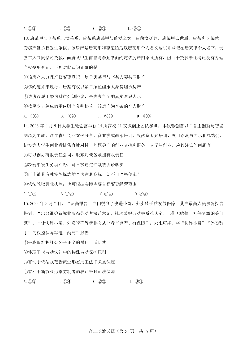 山东省东营市2022-2023学年高二下学期期末 政治试卷（PDF版含答案）