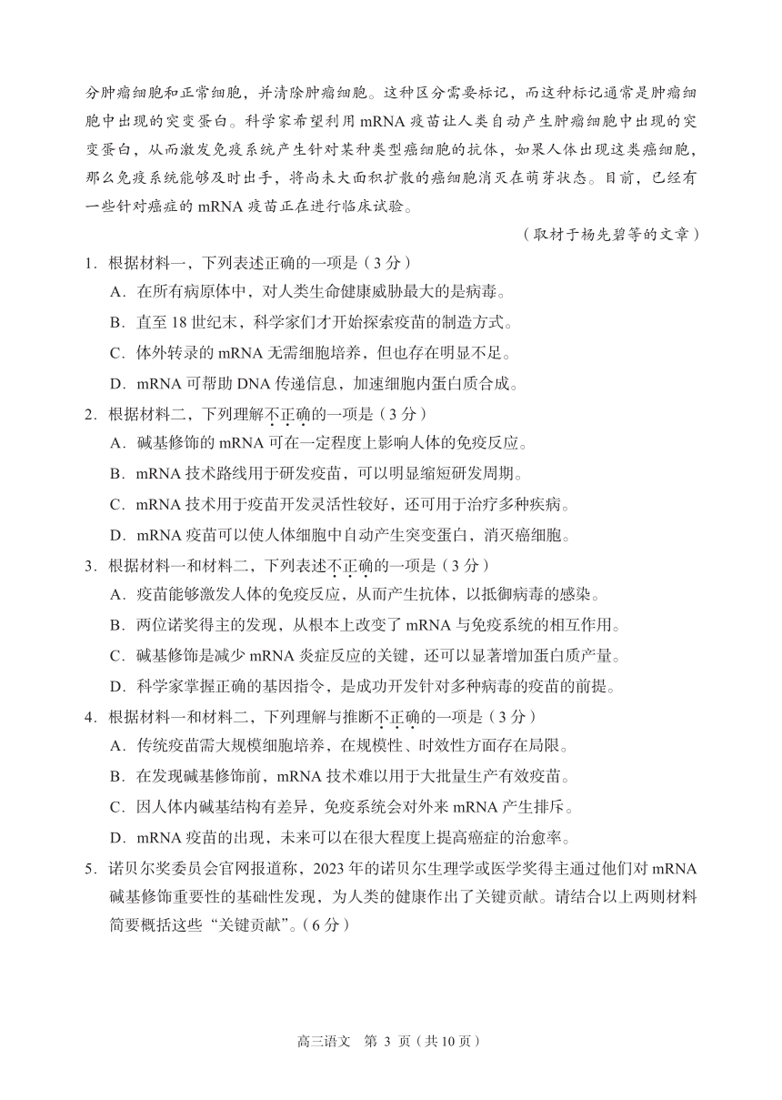 北京市丰台区2024届语文综合练习（一）（PDF版含答案）