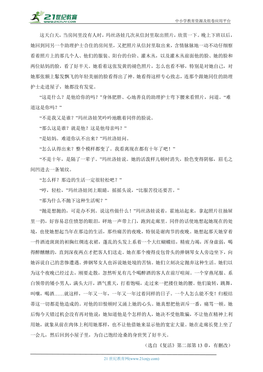 高中语文选择性必修上册 9 复活（节选） 同步练习（含答案解析）