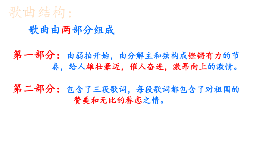 2023—2024学年人教版初中音乐七年级上册第二单元祖国颂歌——唱歌  歌唱祖国  课件（23张ppt  内嵌音频）