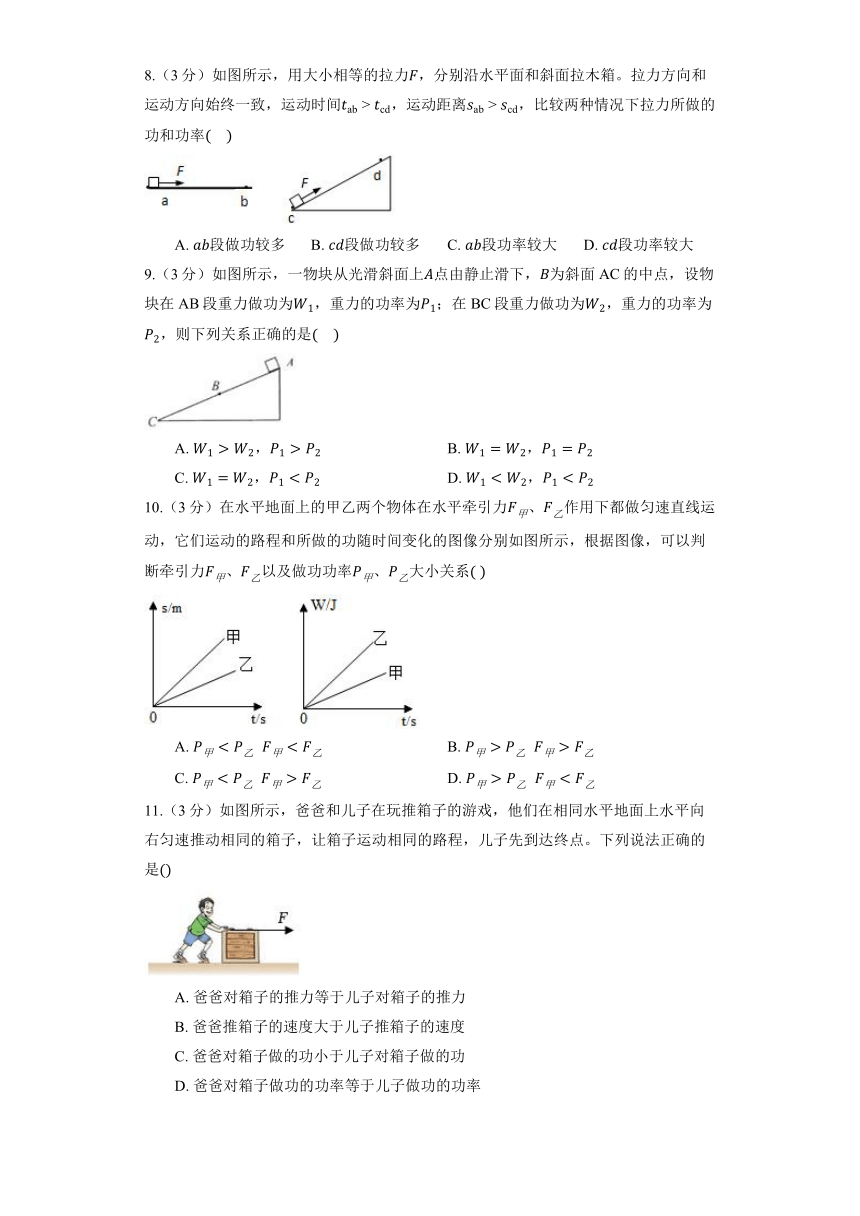 北京课改版物理八年级全册《6.2 功率》同步练习（含解析）