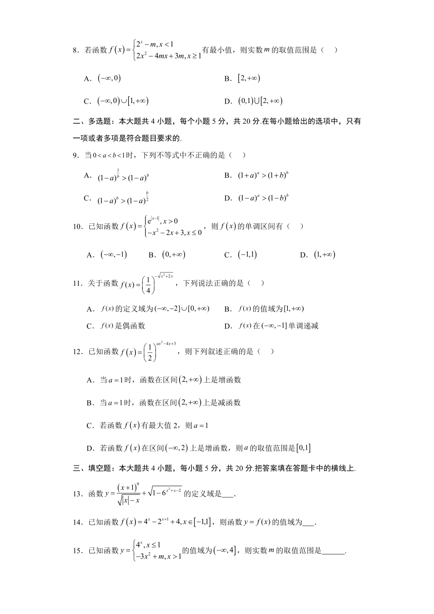 4.2  指数函数课时作业(二)（含解析）