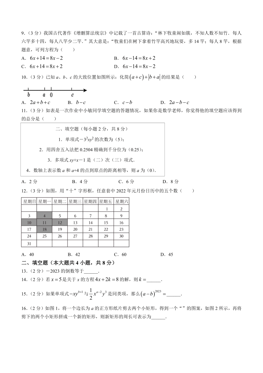 云南省昆明市西山区昆明金岸中学、莲华中学、云铜中学三校联考2023-2024学年七年级上学期期中数学试题(含解析)