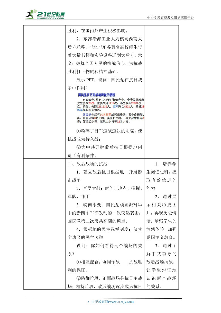 (教案)纲要（上）第24课全民浴血奋战与抗日战争的胜利