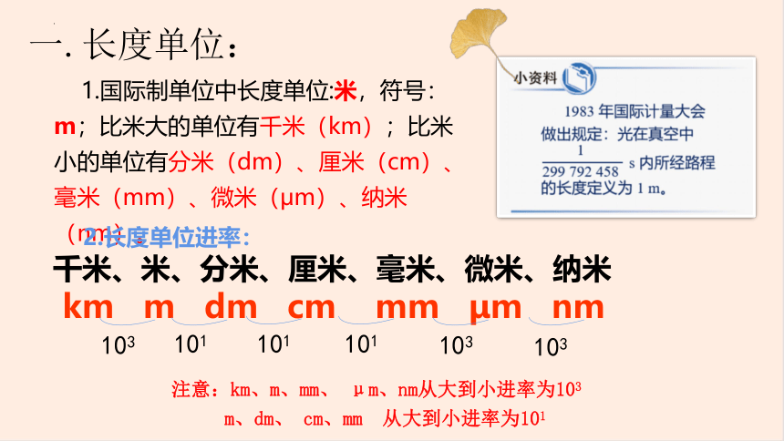 5.1长度和时间的测量(共35张PPT)八年级物理上册（苏科版）