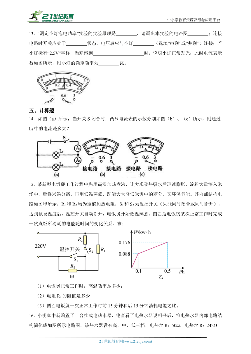 沪科版物理2023年秋期九年级期中试题3（有解析）