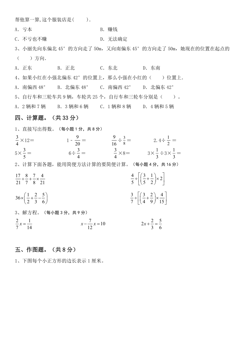 六年级下册数学北京版小升初复习(含答案)