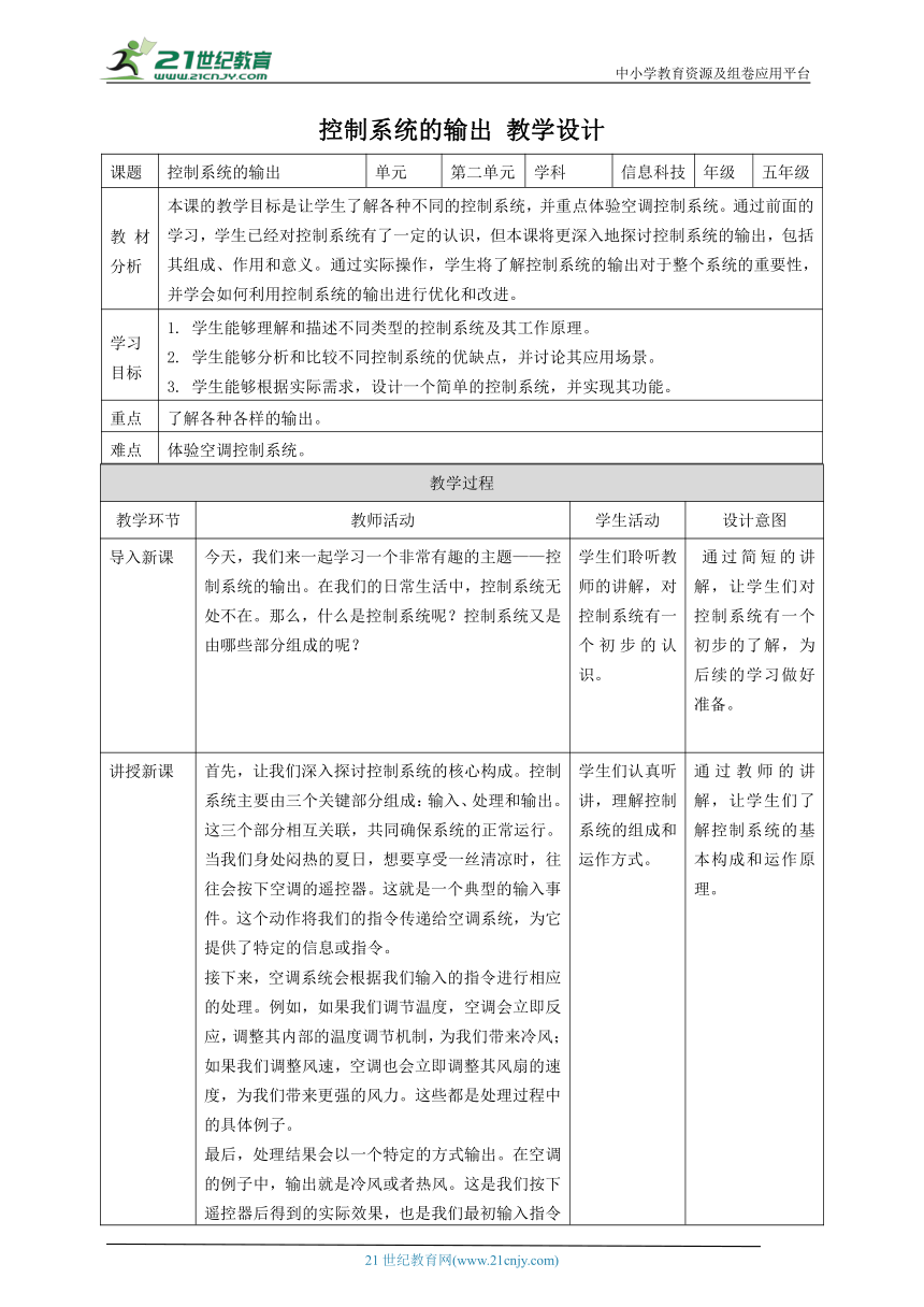 浙教版（2023）五下 第7课 控制系统的输出 教案2（表格式）